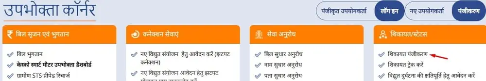 Uppcl Electricity Online Complaint